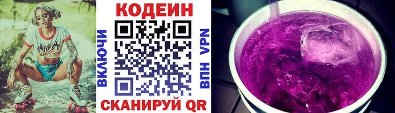 Кодеиновый сироп Lean Purple Drank  Куса 