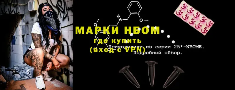 Марки NBOMe 1,5мг  Куса 